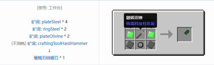 我的世界格雷科技社区版链锯刃合成表大全