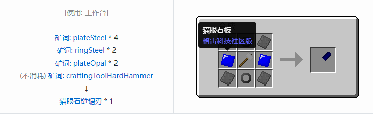 我的世界格雷科技社区版部件合成表大全