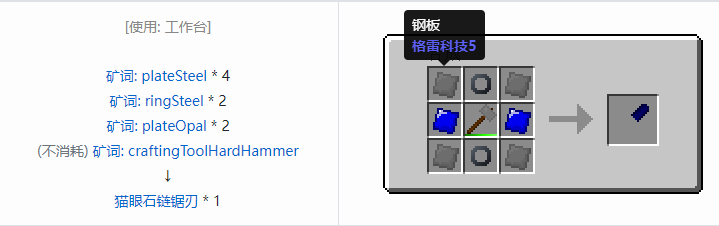我的世界格雷科技社区版部件合成表大全