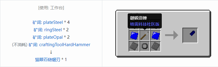 我的世界格雷科技社区版部件合成表大全