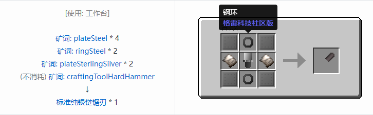 我的世界格雷科技社区版部件合成表大全