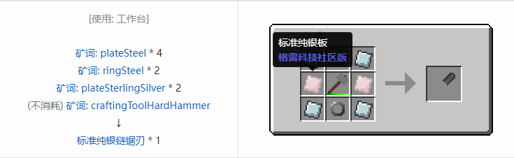 我的世界格雷科技社区版部件合成表大全