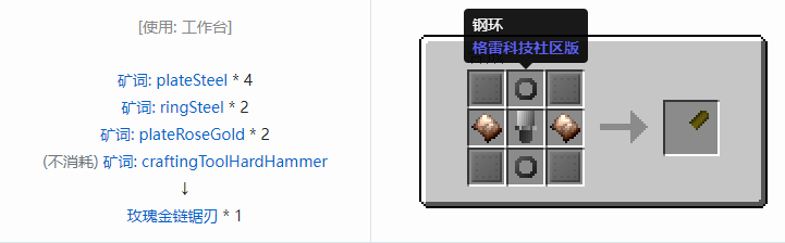 我的世界格雷科技社区版部件合成表大全