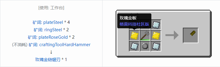 我的世界格雷科技社区版部件合成表大全