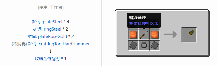 我的世界格雷科技社区版部件合成表大全