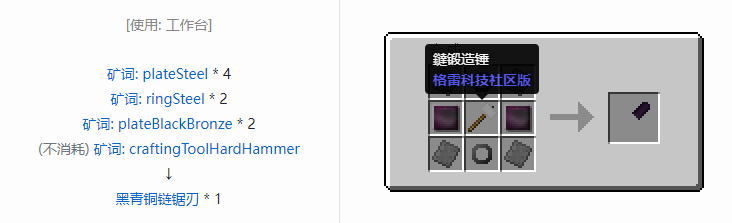 我的世界格雷科技社区版部件合成表大全