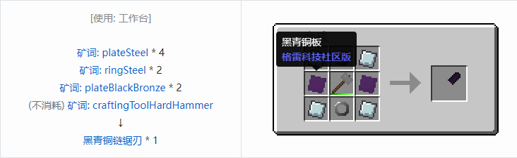 我的世界格雷科技社区版部件合成表大全