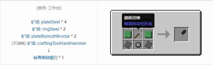 我的世界格雷科技社区版部件合成表大全