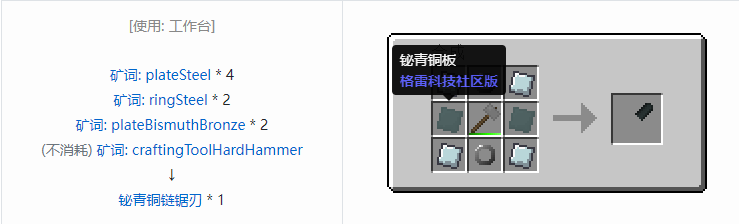 我的世界格雷科技社区版部件合成表大全