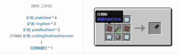 我的世界格雷科技社区版部件合成表大全