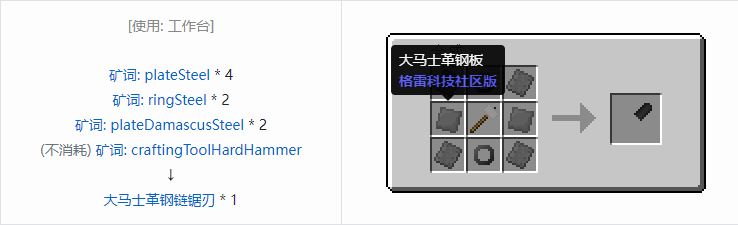 我的世界格雷科技社区版部件合成表大全
