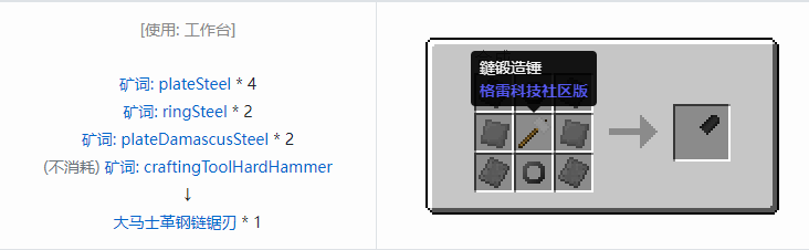 我的世界格雷科技社区版部件合成表大全