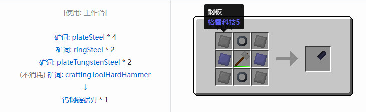 我的世界格雷科技社区版部件合成表大全