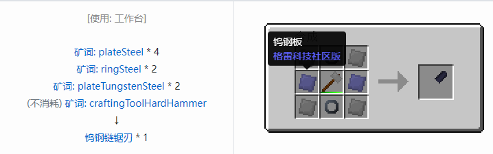 我的世界格雷科技社区版部件合成表大全