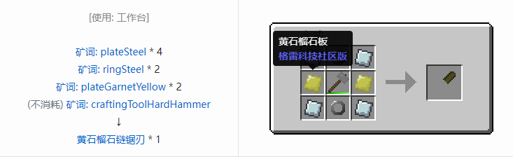 我的世界格雷科技社区版部件合成表大全
