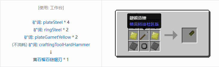 我的世界格雷科技社区版部件合成表大全