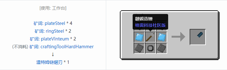 我的世界格雷科技社区版部件合成表大全