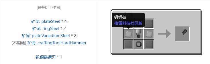 我的世界格雷科技社区版部件合成表大全