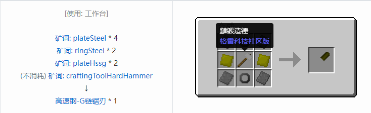 我的世界格雷科技社区版部件合成表大全
