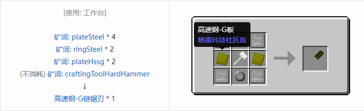 我的世界格雷科技社区版部件合成表大全