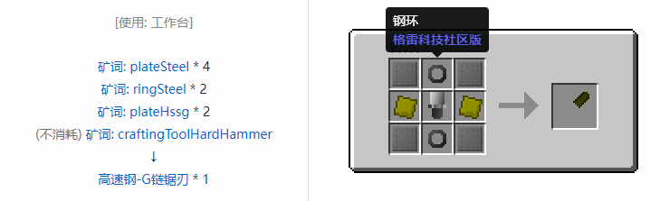 我的世界格雷科技社区版部件合成表大全