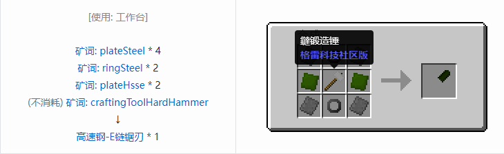 我的世界格雷科技社区版部件合成表大全
