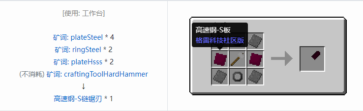 我的世界格雷科技社区版部件合成表大全