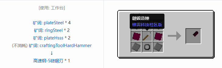 我的世界格雷科技社区版部件合成表大全