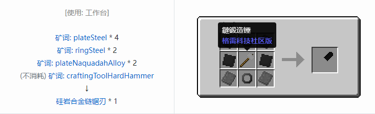 我的世界格雷科技社区版部件合成表大全