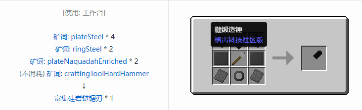 我的世界格雷科技社区版部件合成表大全