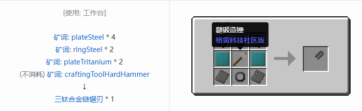 我的世界格雷科技社区版部件合成表大全
