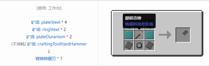 我的世界格雷科技社区版部件合成表大全