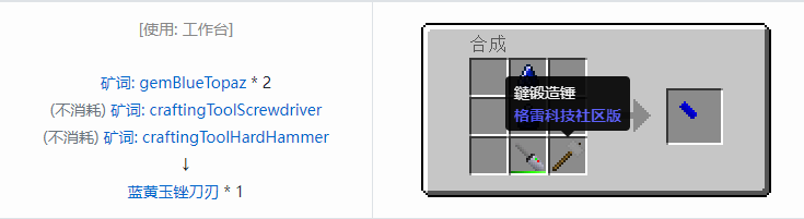 我的世界格雷科技社区版部件合成表大全
