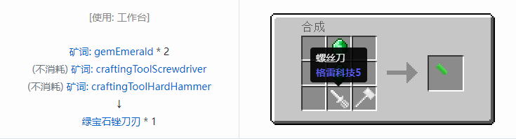 我的世界格雷科技社区版部件合成表大全
