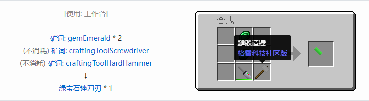 我的世界格雷科技社区版部件合成表大全