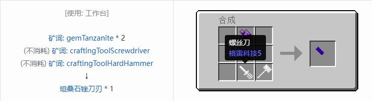 我的世界格雷科技社区版部件合成表大全