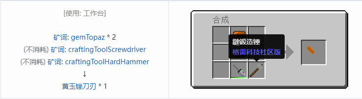 我的世界格雷科技社区版部件合成表大全