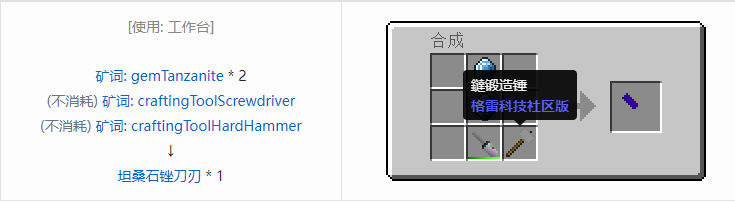 我的世界格雷科技社区版部件合成表大全