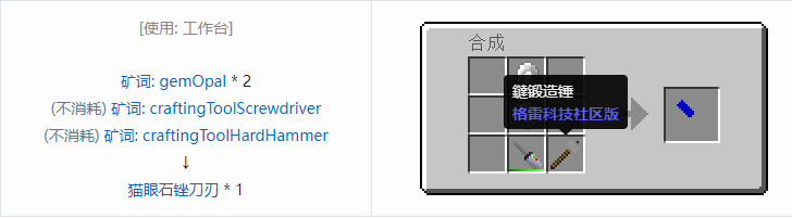 我的世界格雷科技社区版部件合成表大全