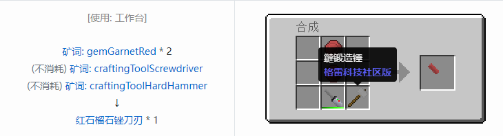 我的世界格雷科技社区版部件合成表大全