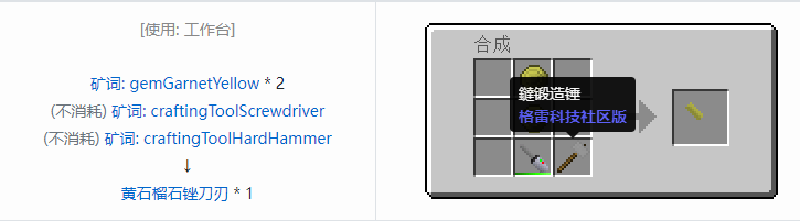 我的世界格雷科技社区版部件合成表大全
