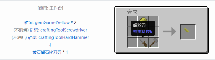 我的世界格雷科技社区版部件合成表大全
