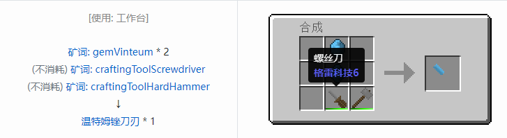 我的世界格雷科技社区版部件合成表大全