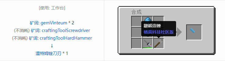 我的世界格雷科技社区版部件合成表大全