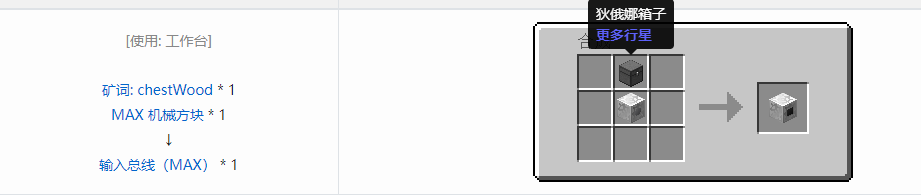 我的世界格雷科技社区版结构方块合成表大全