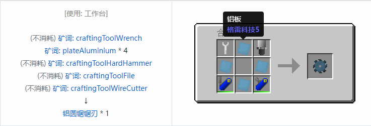 我的世界格雷科技社区版部件合成表大全