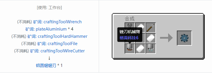 我的世界格雷科技社区版部件合成表大全