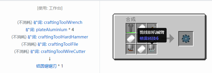 我的世界格雷科技社区版部件合成表大全