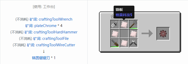 我的世界格雷科技社区版部件合成表大全