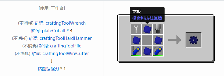 我的世界格雷科技社区版部件合成表大全